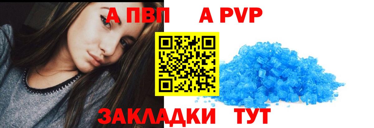 Альфа ПВП СК КРИС  A PVP Crystall  Вход с VPN  Джанкой  A-PVP Соль 