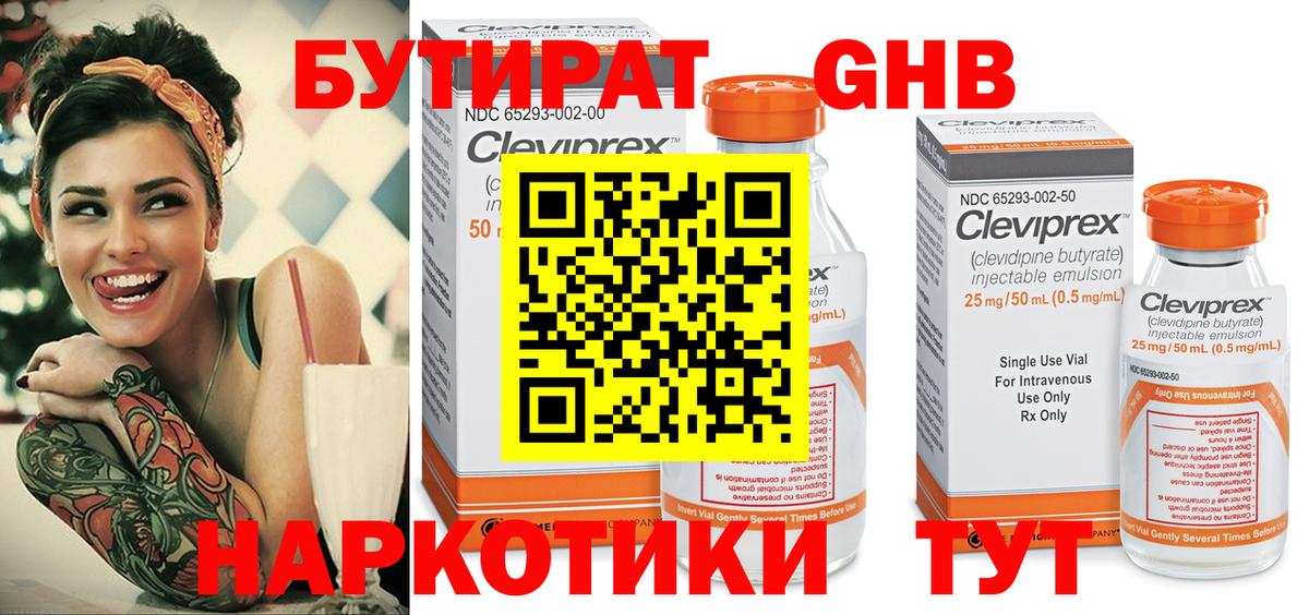 Бутират  БУТИРАТ бутик  Вход с VPN  Джанкой 