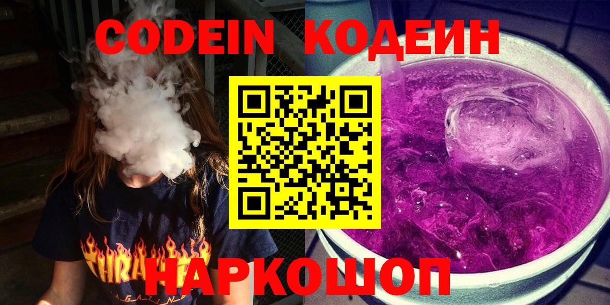 Джанкой  Codein Purple Drank  Codein Purple Drank  Вход с VPN 