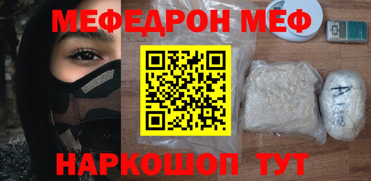 Меф мяу мяу кристаллы Джанкой