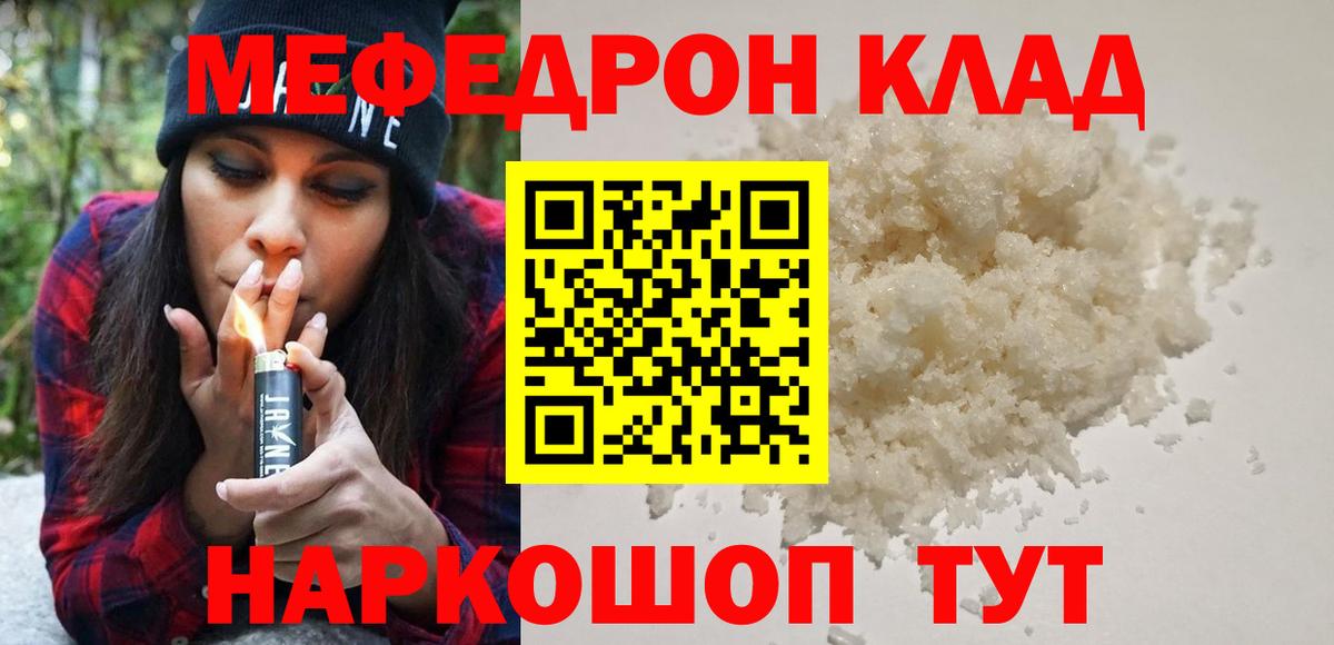 Джанкой  МЯУ-МЯУ  Вход с VPN  МЕФ мяу мяу  МЯУ-МЯУ mephedrone 