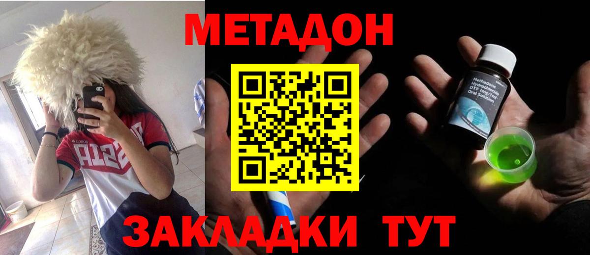 Метадон кристалл  Вход с VPN  Метадон мёд  Джанкой 
